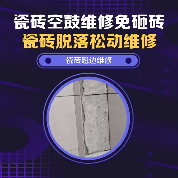 涟源瓷砖空鼓维修公司分享主卧的瓷砖空鼓维修方法