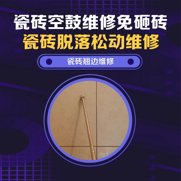 涟源瓷砖空鼓维修公司分享瓷砖胶的施工厚度对瓷砖空鼓有哪些影响
