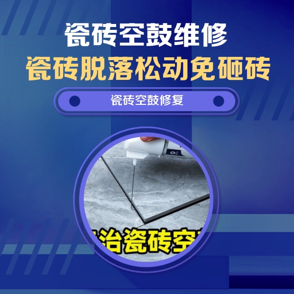 涟源瓷砖空鼓维修公司分享卫生间瓷砖翘边维修的方法